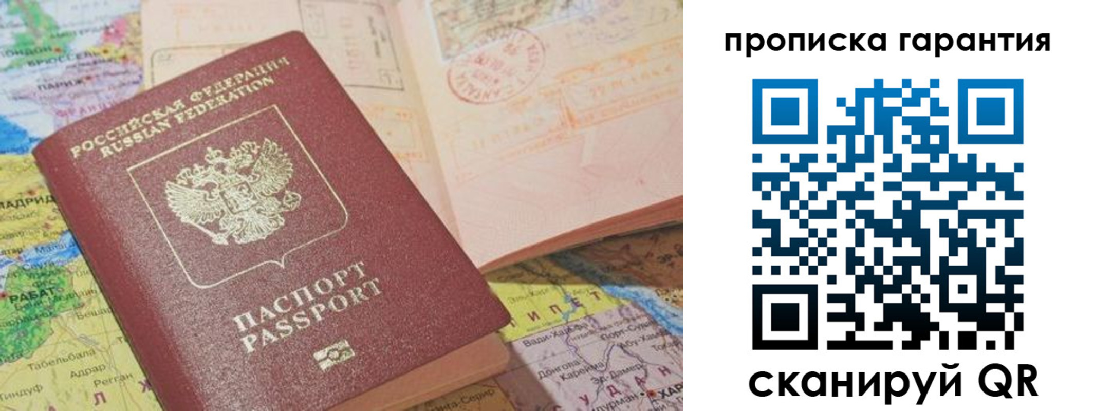 временная регистрация в квартире в Анадыре