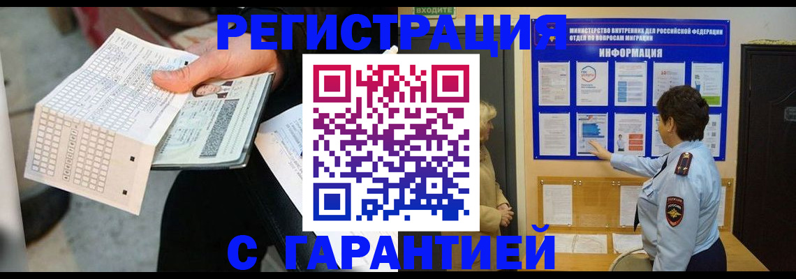 временная прописка в Анадыре