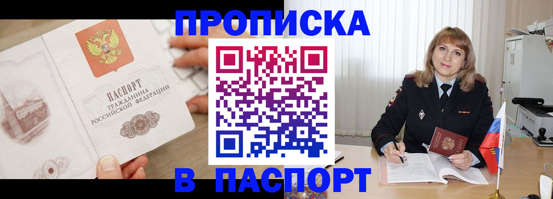 пропишу в квартире в Анадыре