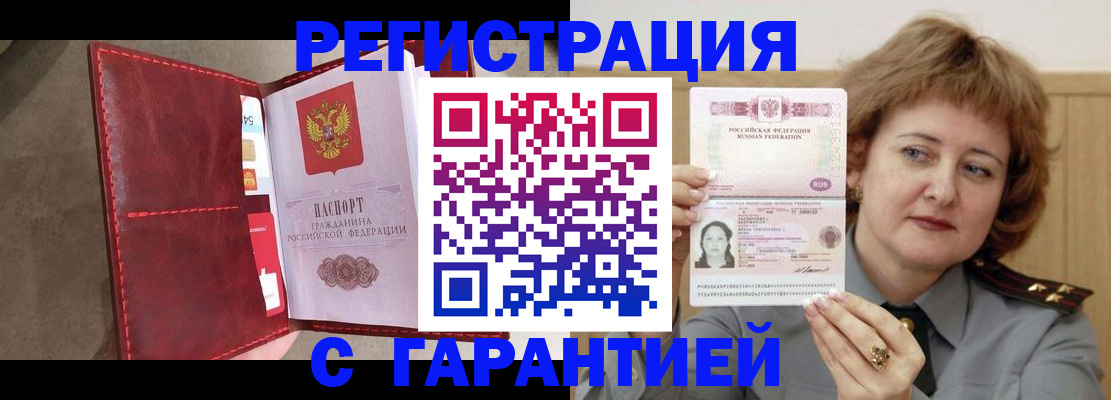 временная регистрация в Анадыре