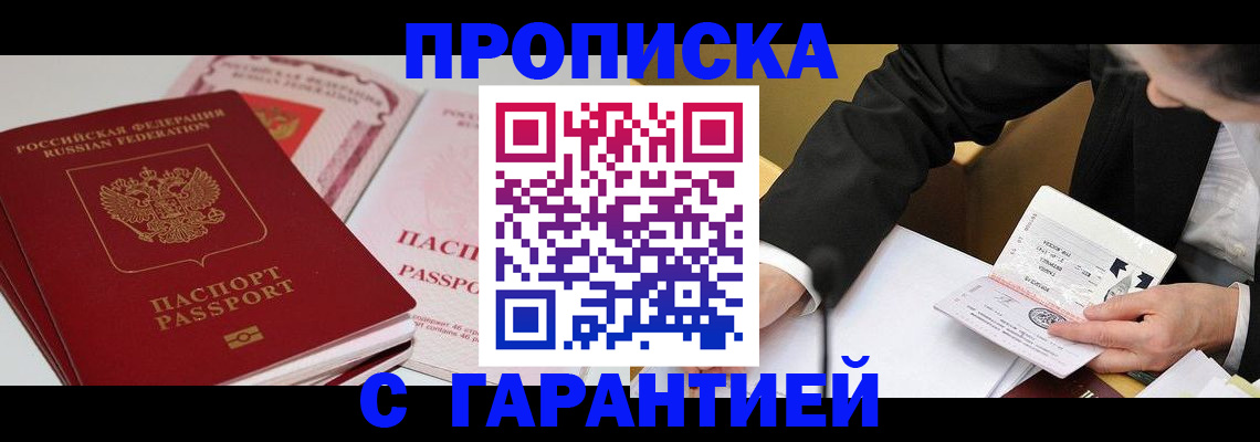 временная регистрация собственник в Анадыре