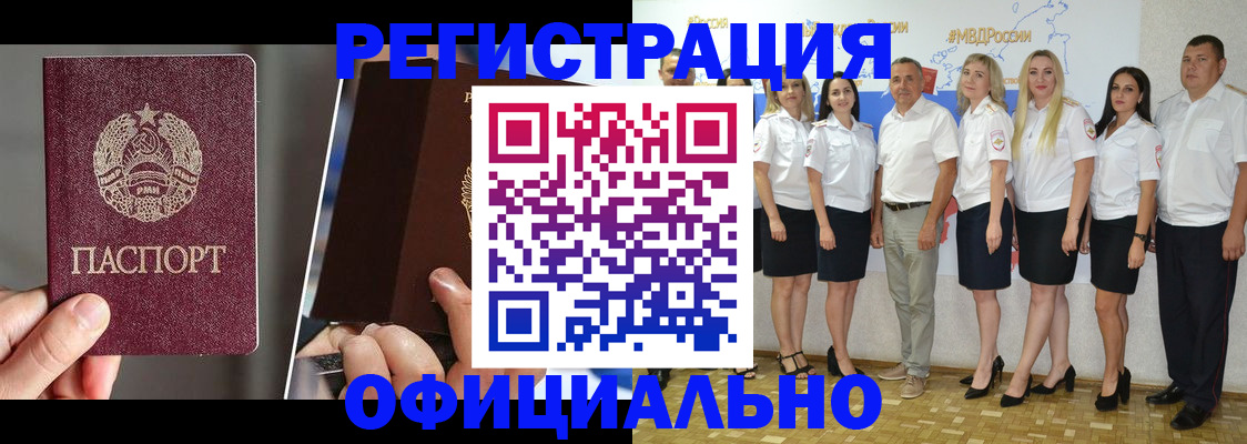 временная регистрация для всех в Анадыре
