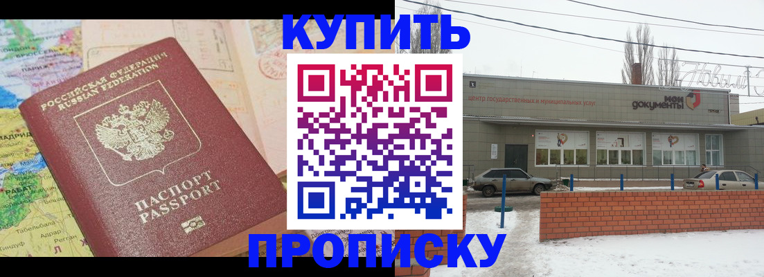 прописка регистрация в Анадыре