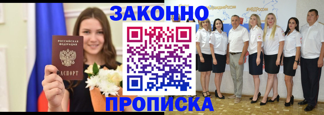 временная регистрация в Анадыре